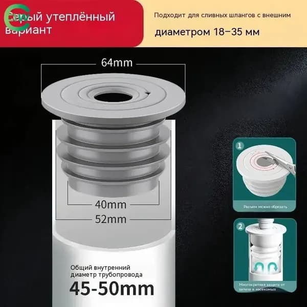 Заглушка для канализационного слива 45-50mm
