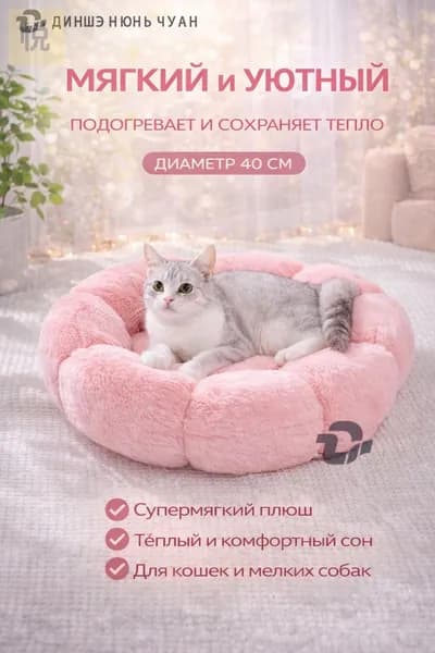 Домик для кошки зимний теплый с длинным ворсом, устойчивый к загрязнениям, 40 см, розовый
