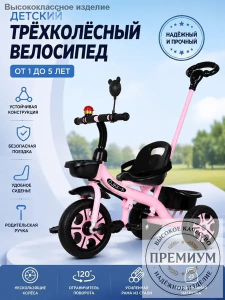 Велосипед трехколесный детский с ручкой, велосипед детский от 1 до 6 лет, стальная рама, 120 поворот, вес 3,5 кг