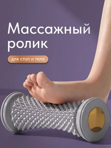 Массажный ролик для стоп и ног Shark Fit, серый