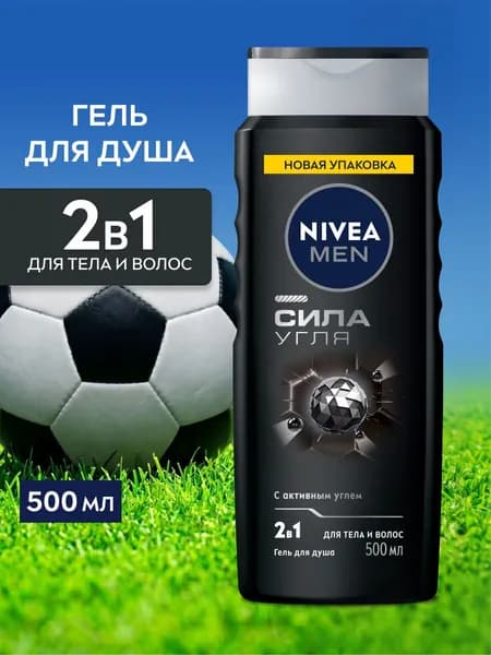 Гель для душа мужской NIVEA MEN "Сила угля" без сухости кожи, 500 мл.