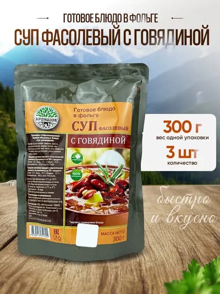 Кронидов - Суп фасолевый с говядиной, 300 г - 3 шт