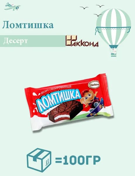 Десерт "Ломтишка" глазированный