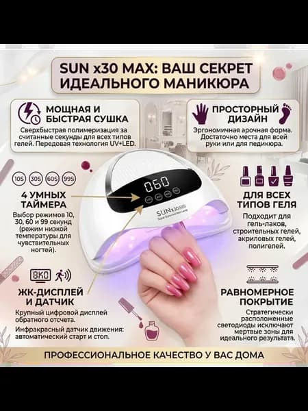 Лампа для маникюра и педикюра X30 Max
