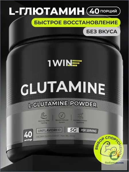 1WIN Глютамин, l-glutamine, аминокислота для набора мышечной массы и иммунитета, порошок, вкус нейтральный, 40 порций