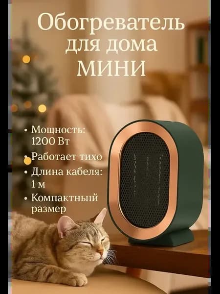 Обогреватель для дома тепловентилятор Мини