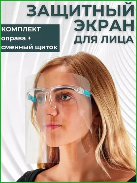 Очки защитные, цвет: Прозрачный, 1 шт.