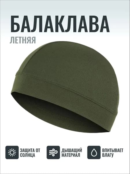 Балаклава шлем