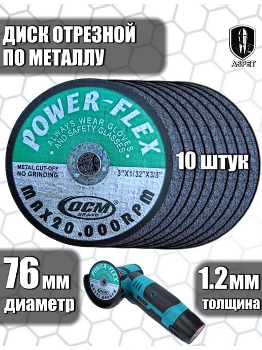 Диски для мини болгарки 76 мм