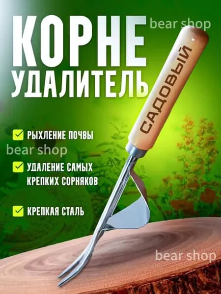 Корнеудалитель, рукоятьНержавеющая сталь, 195 см
