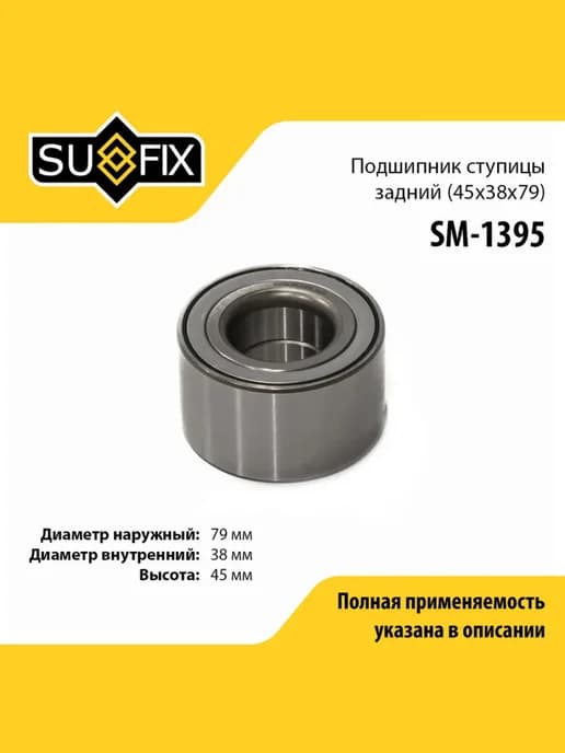 Подшипник ступицы для NISSAN X-TRAIL