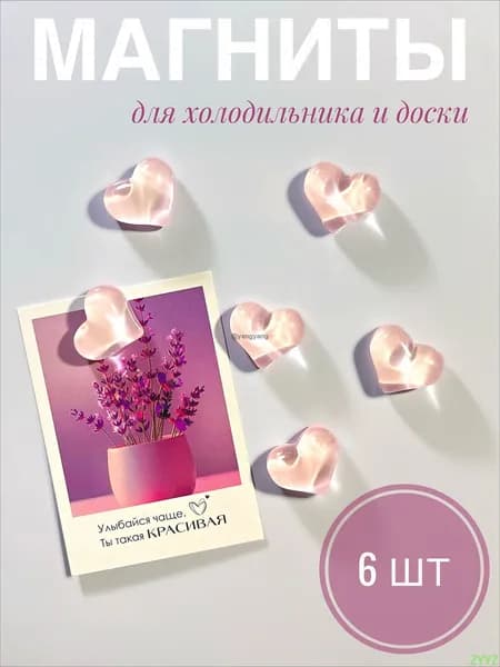 Набор магнитиков "Сердечки" 6 шт