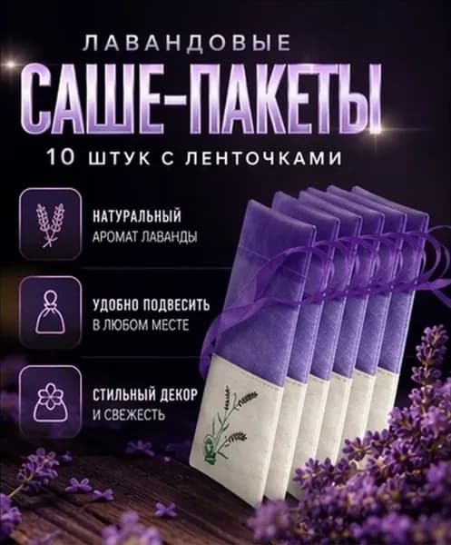 10 Штук Мешочков Для Саше Из Хлопка И Марли Для Лаванды