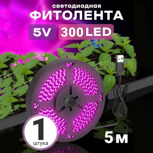 Светодиодная лента, 1 шт