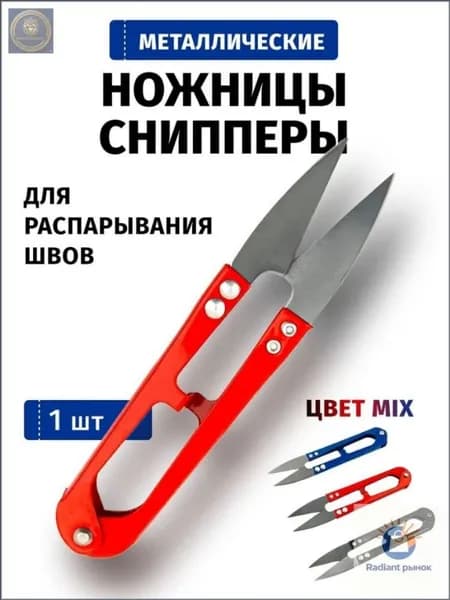 НожницыПортновские 10.5 см, 1 шт.