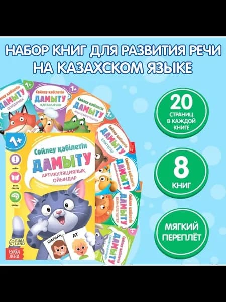 Учебники "Учимся говорить" на казахском языке