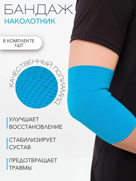 HABIC Защита локтя, размер: 5