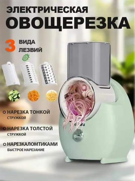 Электрическая овощерезка с насадками для кухни с 3 видами лезвий