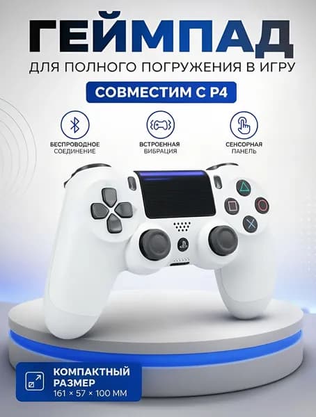 Геймпад, Bluetooth, белый