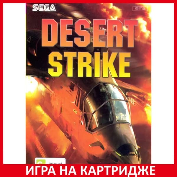 Игра Десерт Страйк (Desert Strike) Русская Версия 16 bit Картридж для Sega