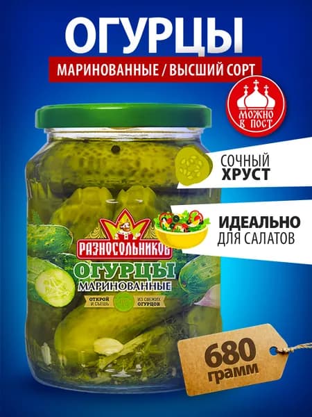 Огурцы маринованные Разносольников высший сорт, 680 гр.