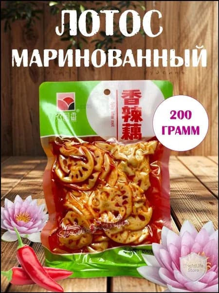 Маринованный корень лотоса в остром соусе 200 гр
