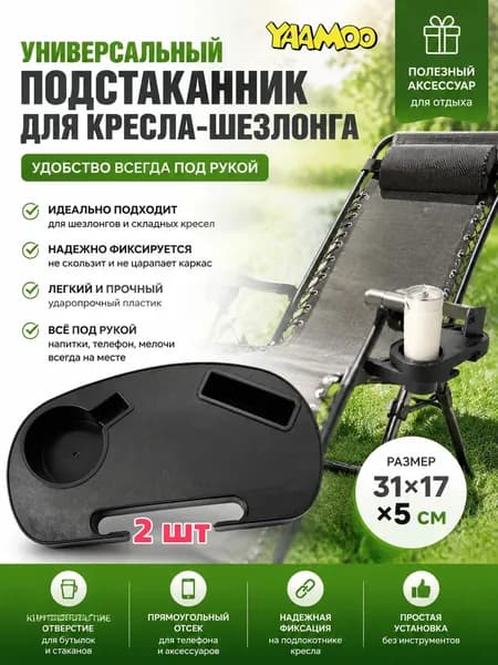 YAAMOO Кресло-шезлонг31*17*5 см