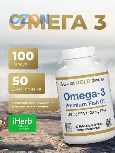 Омега 3 2000 мг Рыбий жир Omega 3 Fish Oil Concentrate, California GOLD Nutrition 180 капсул