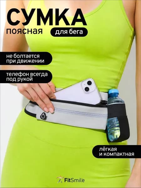 Пояс для бега