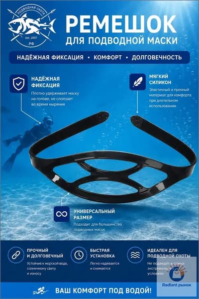 Оголовье-ремешок маски