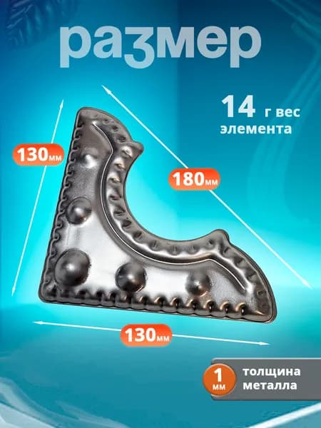 Уголок кованый. Арт.36,14 (4 шт)