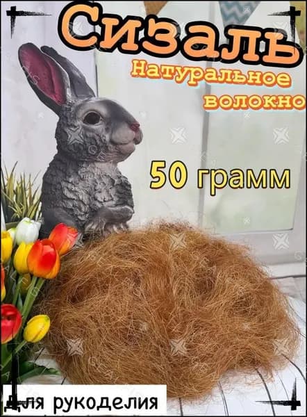 Материал для гнезда птиц 50 г, наполнитель для гнездования натуральный (джут, хлопок, трава), волокна для волнистых попугаев и канареек, строительный материал