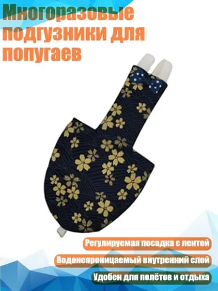 Многоразовые подгузники для попугаев, - M - Тибетский золотой цветок