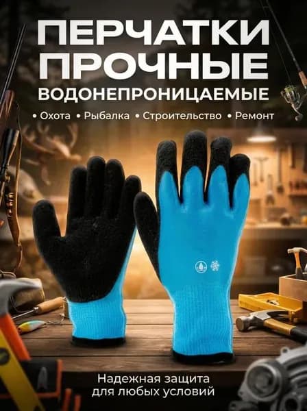 Перчатки для рыбалки