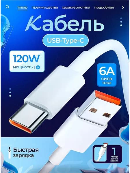 Кабель для мобильных устройств USB 2.0 Type-A/USB Type-C, 1 м, белый