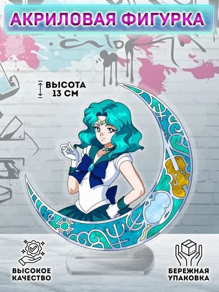 Фигурка Сейлор Мун Sailor Moon Мичиру Сейлор Нептун