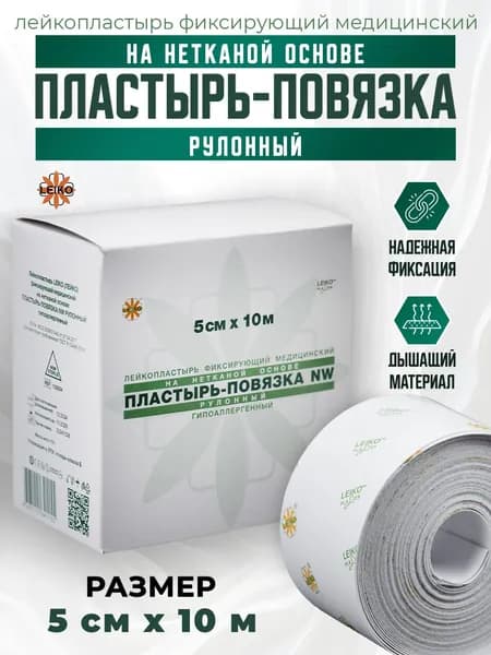 Пластырь-повязка, рулонного типа, нетканный, 5см*10м,"LEIKO", 1 шт