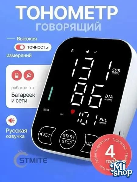 Тонометр автоматический для измерения артериального давления, с русским голосовым оповещением; Аппарат для измерения давления на плечо, с индикатором аритмии