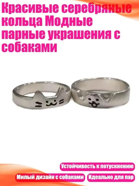 Красивые серебряные кольца Модные парные украшения с собаками, Серебро