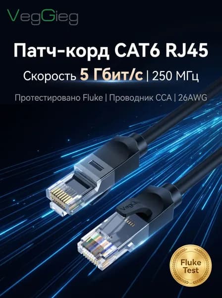 VegGieg Кабель для интернет-соединения, 1 м, разноцветный