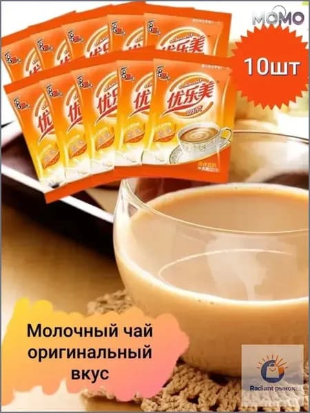 Оригинальный молочный чай из Китая, в пакетиках, премиум, 220 грамм, 10 штук