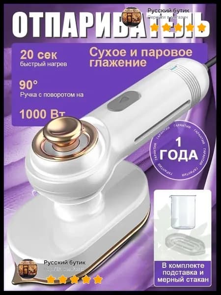 Отпариватель для одежды ручной, 1000вт, стерилизует и удаляет клещей, максимальная температура 170, ручка с поворотом на 90