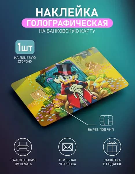Наклейка на банковскую карту