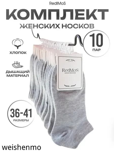 Носки женские, 10 пар