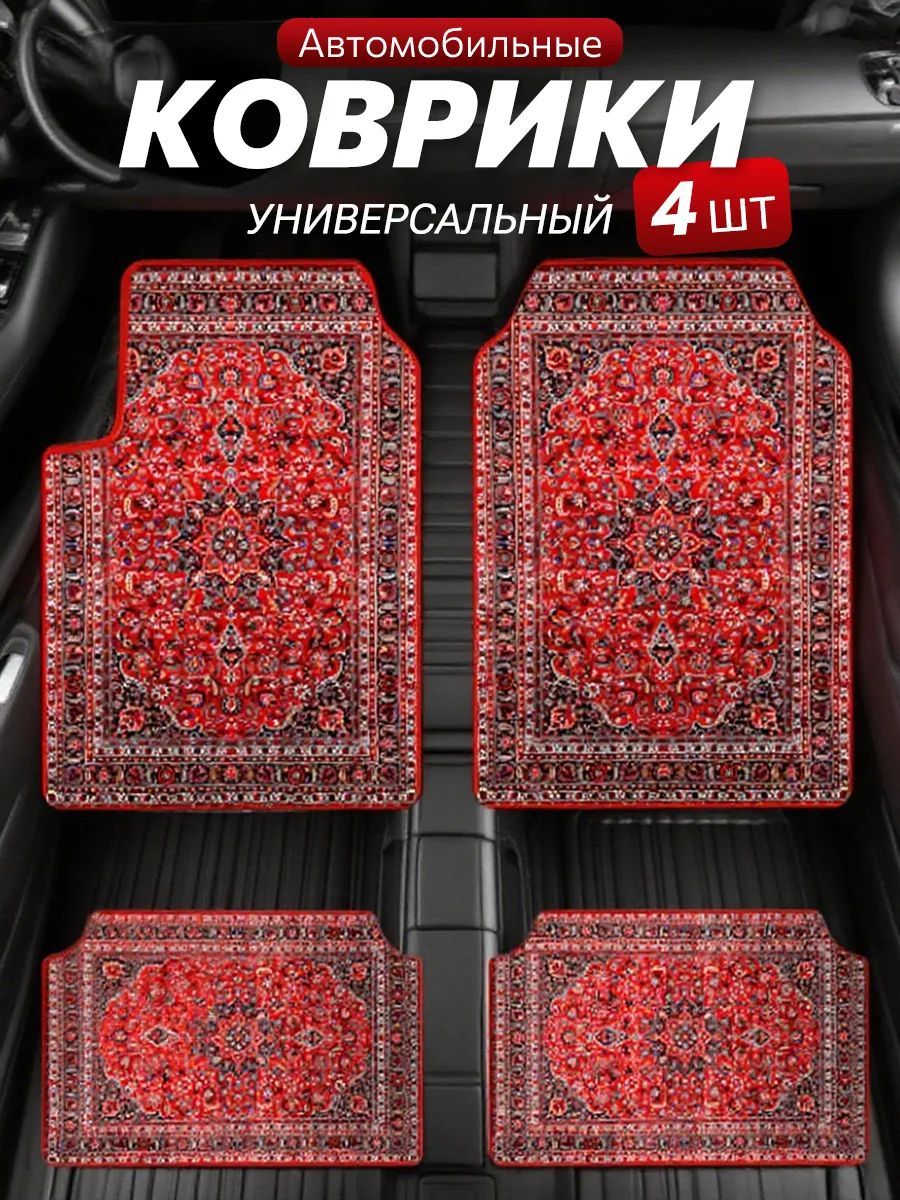 Коврики в салон автомобиля, Эластан, 4 шт.