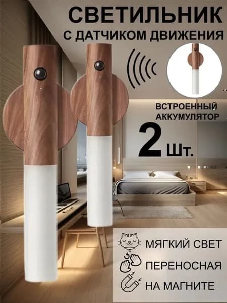 Настенный светильник, Без цоколя