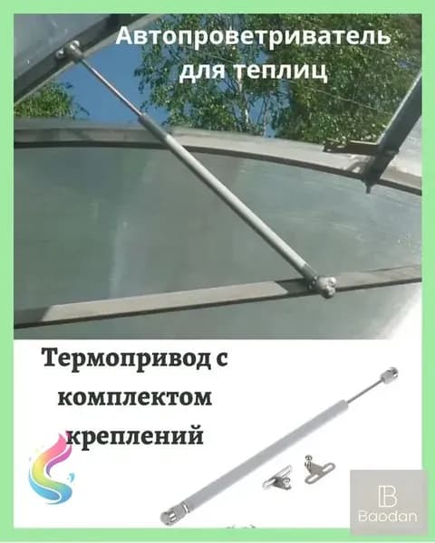 Термопривод для теплицы45 х 25мм, Легированная сталь, 1 шт