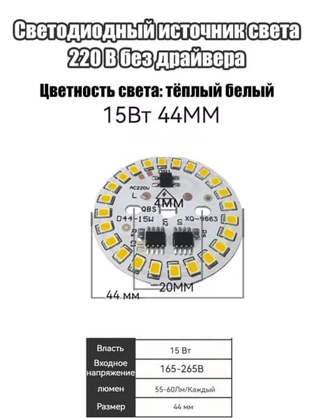 Светодиодная матрица 15 Вт, IP43, Теплый белый, 1 шт
