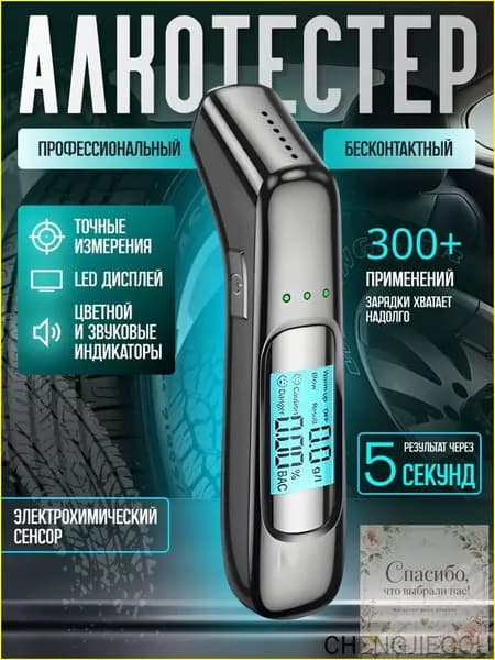 Аксессуары для алкотестера