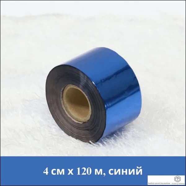 Фольга цветная